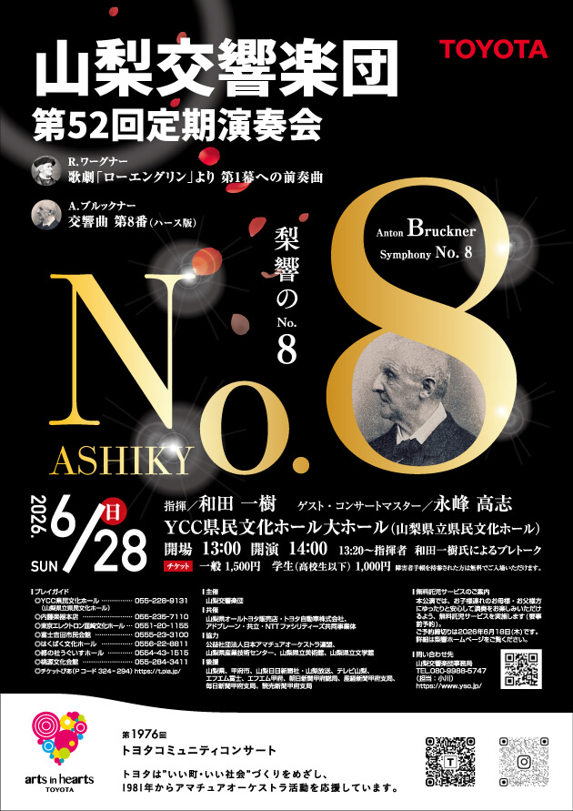 6月28日山梨交響楽団