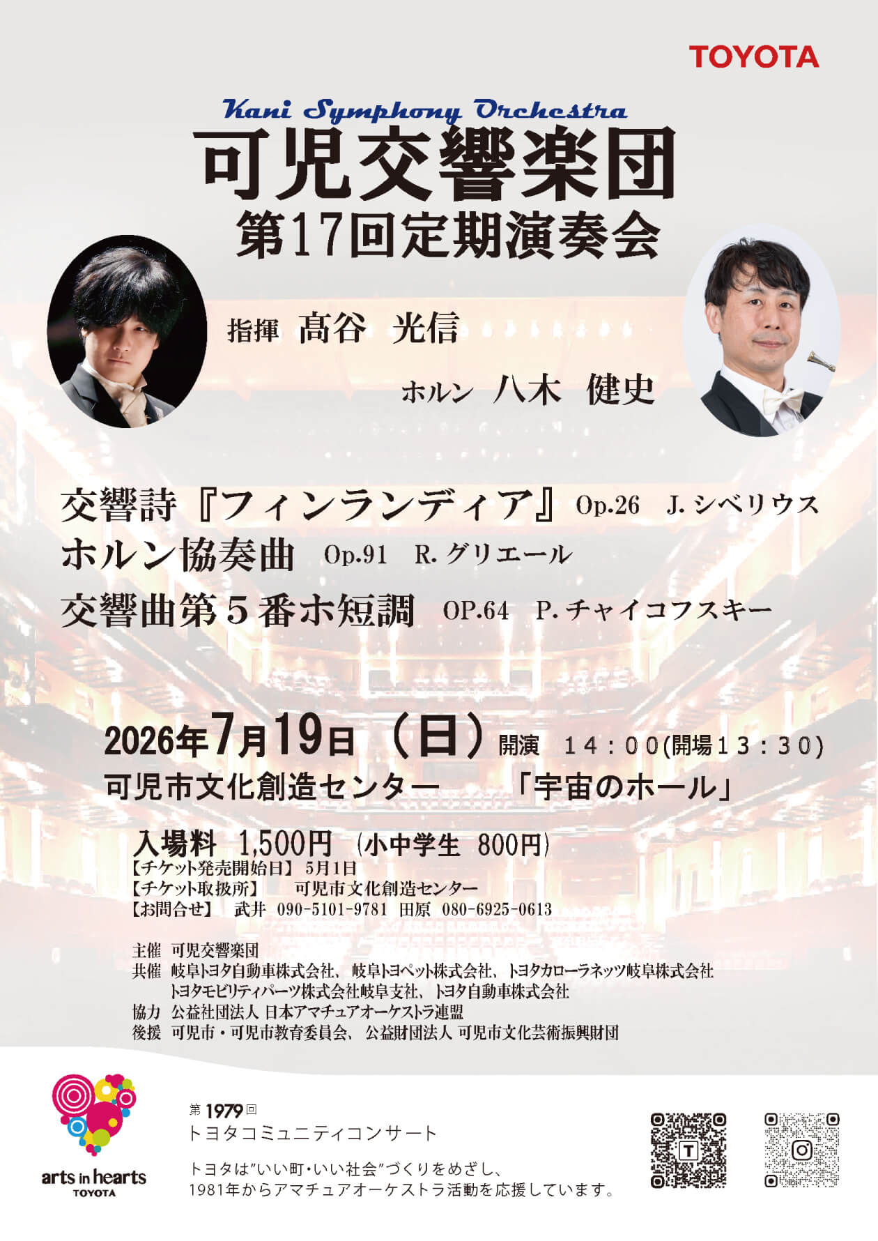 7月19日可児交響楽団