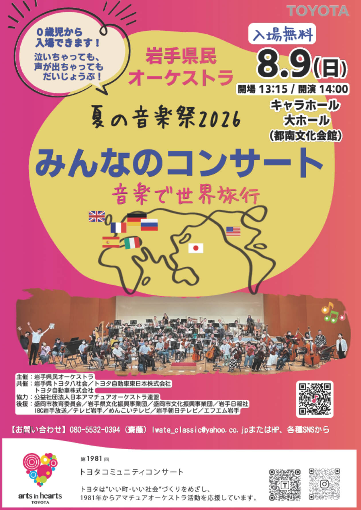 8月9日岩手市民オーケストラ