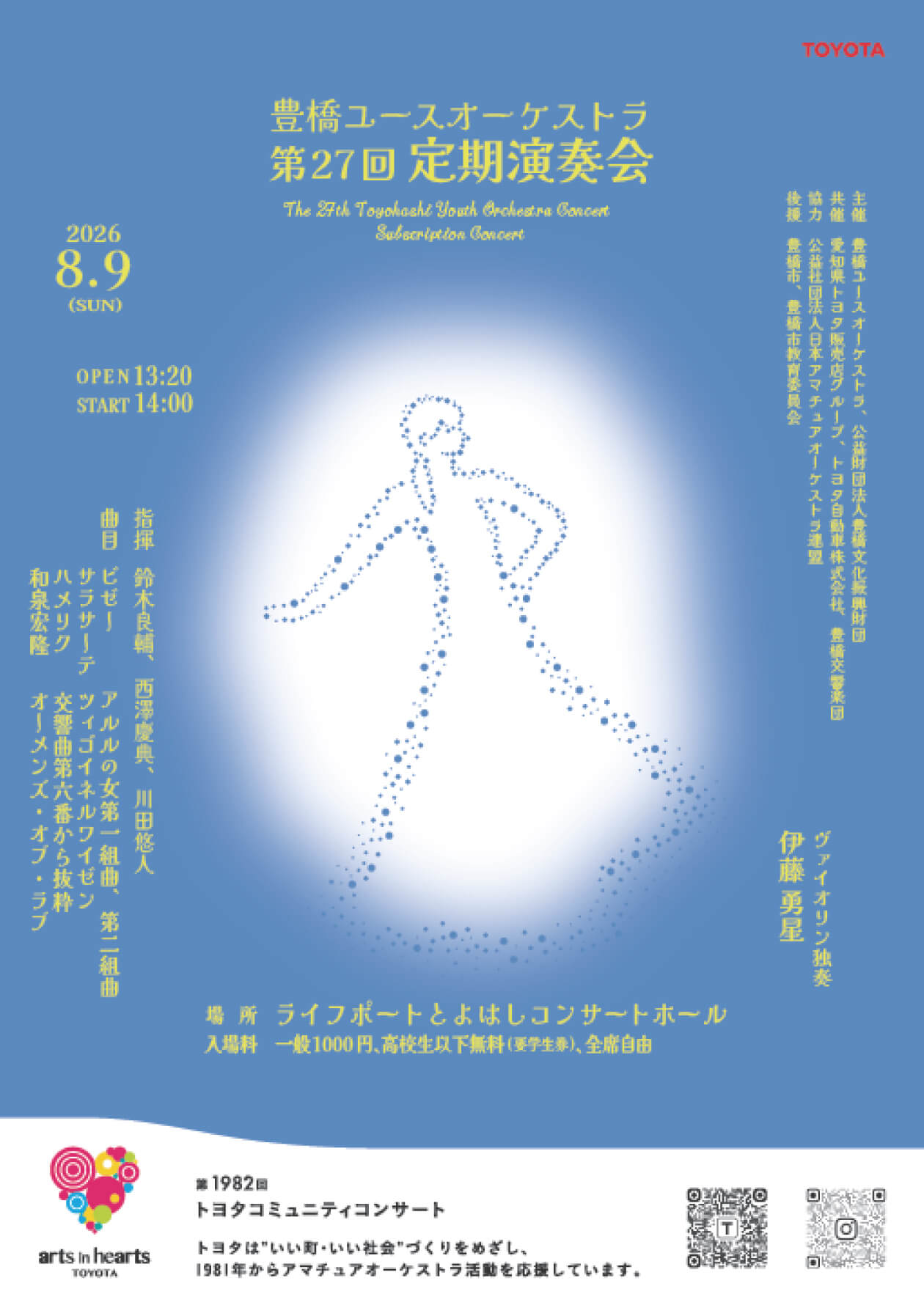 8月9日豊橋ユースオーケストラ