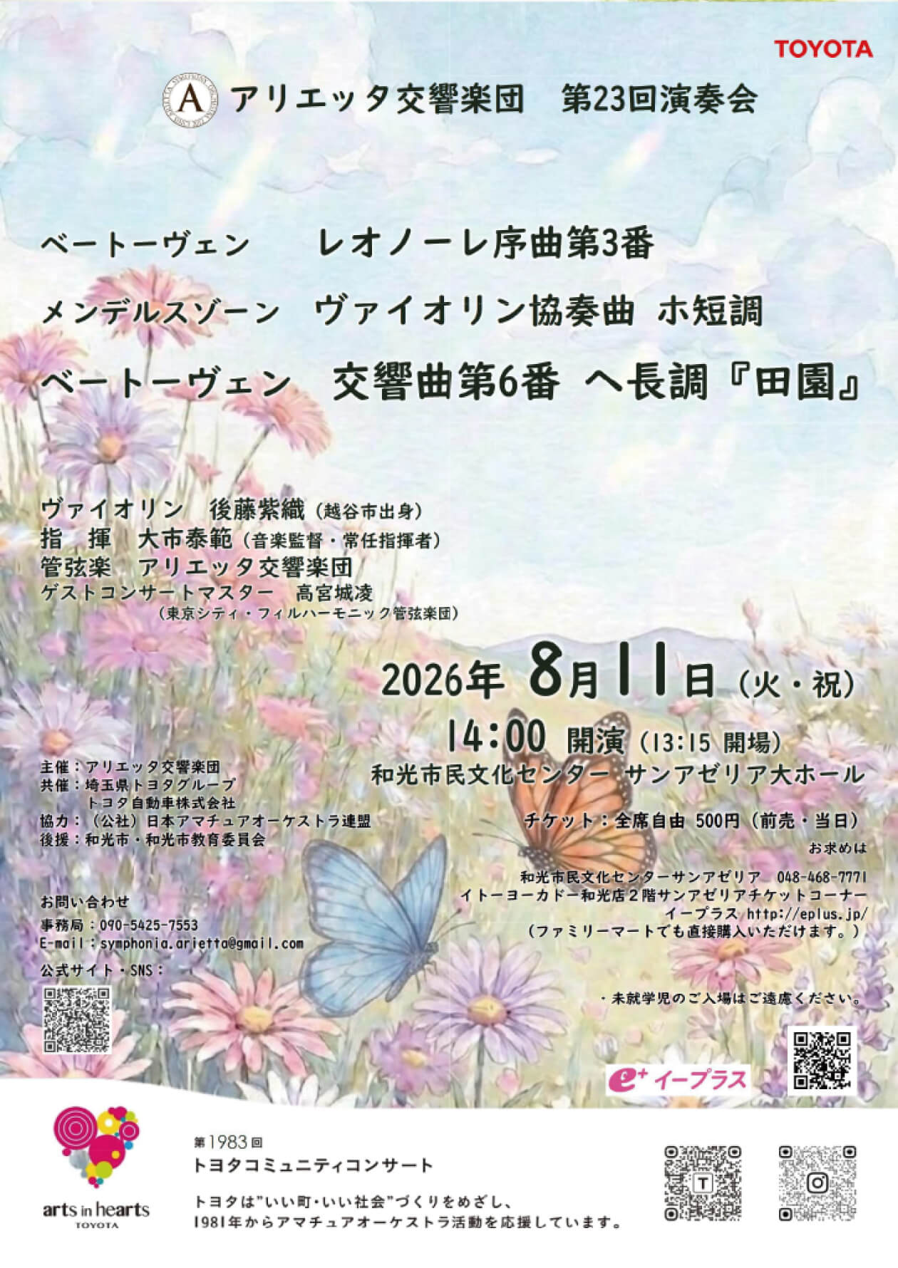 8月11日アリエッタ交響楽団