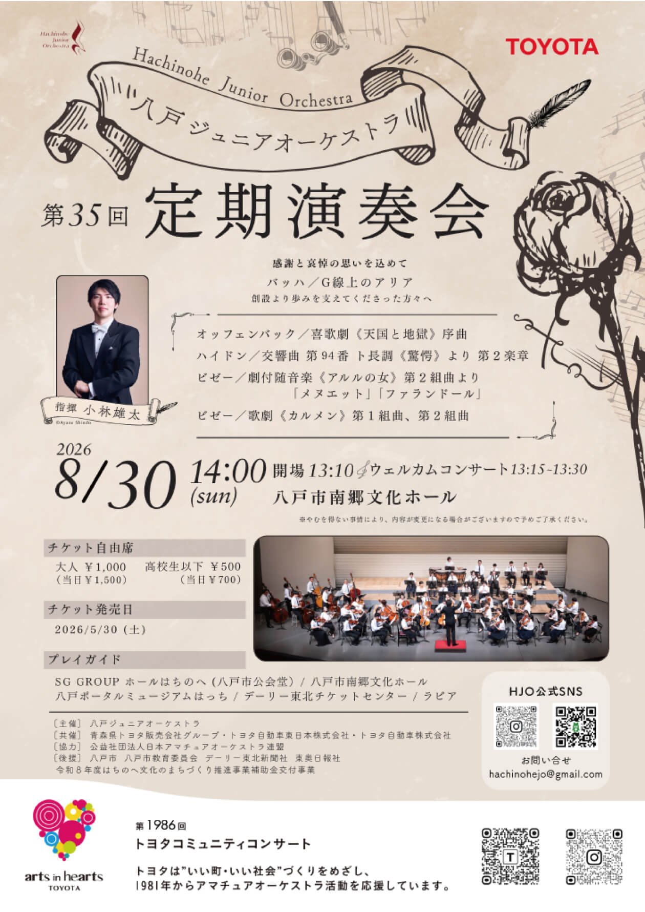 8月30日八戸ジュニアオーケストラ