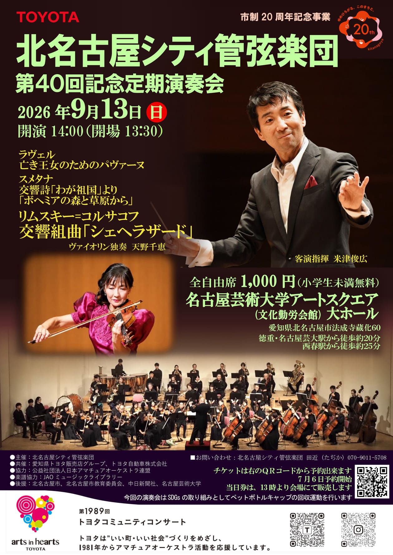9月13日北名古屋シティ管弦楽団