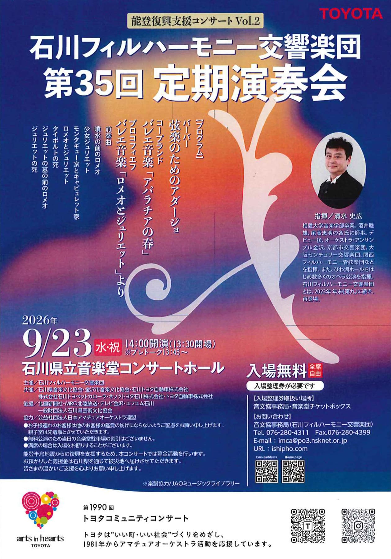 9月23日石川フィルハーモニー交響楽団