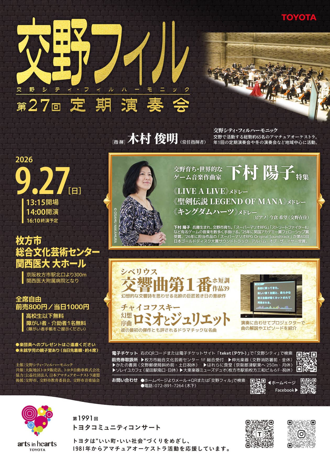 9月27日交野シティ・フィルハーモニック