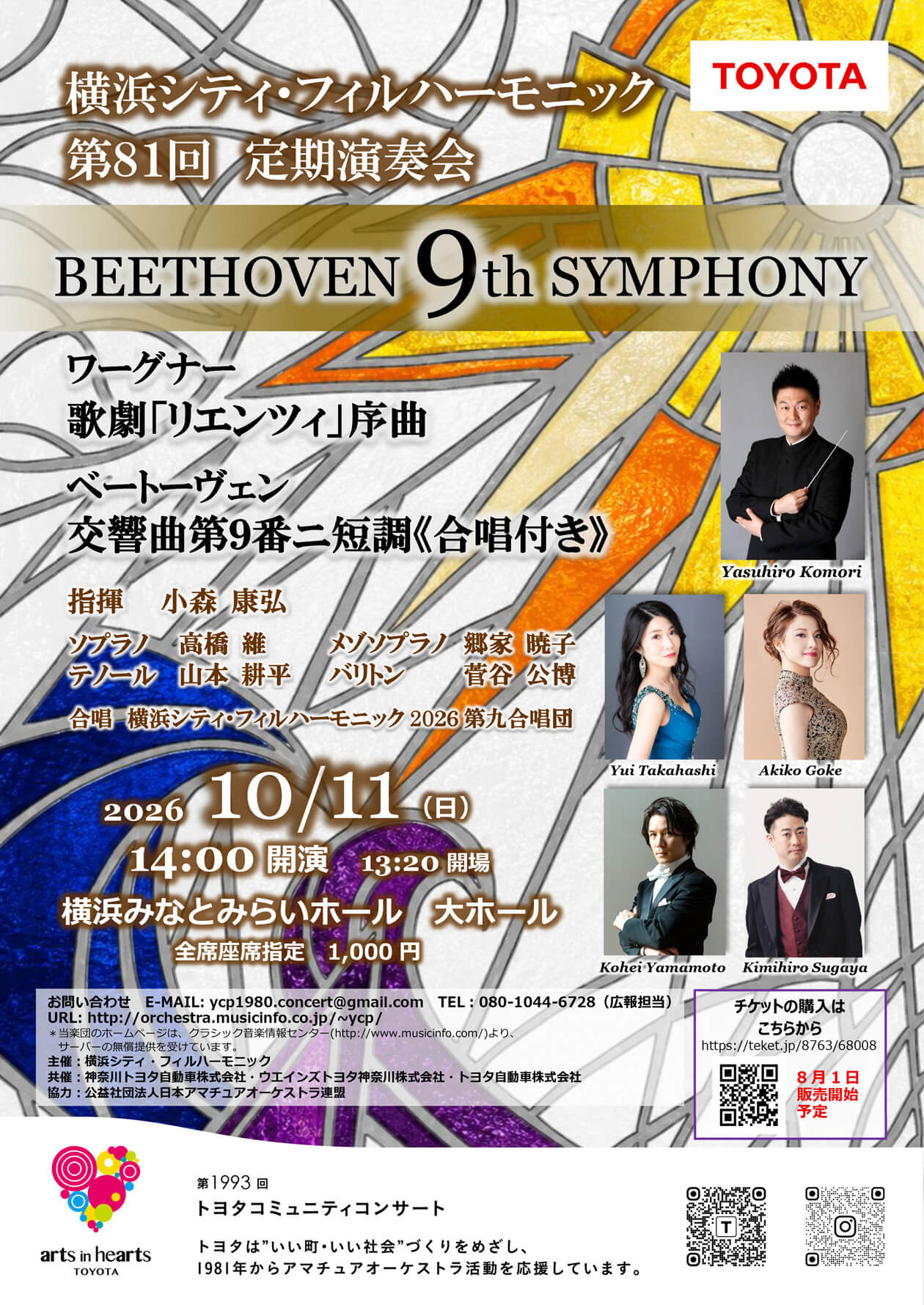 10月11日横浜シティ・フィルハーモニック