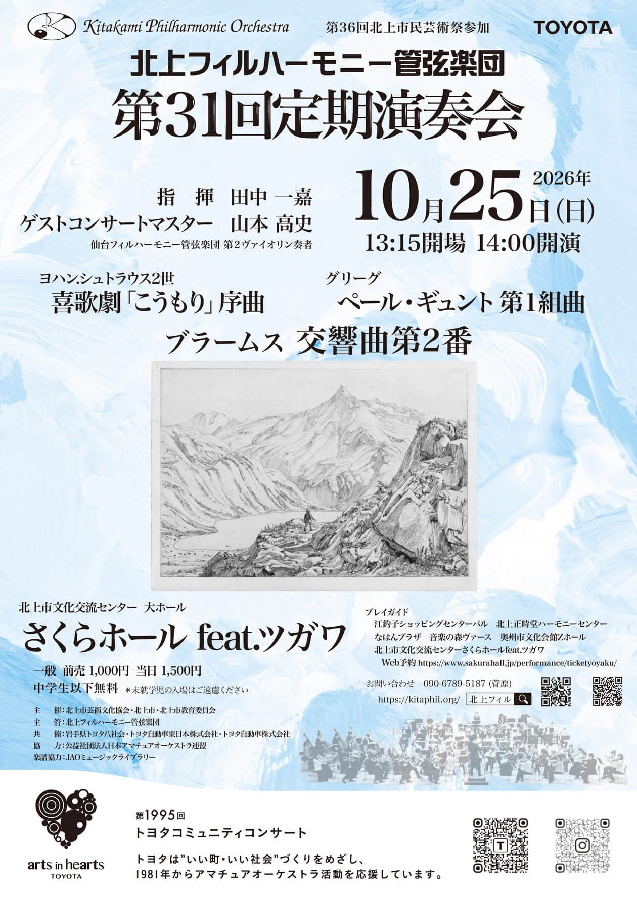 10月25日北上フィルハーモニー管弦楽団