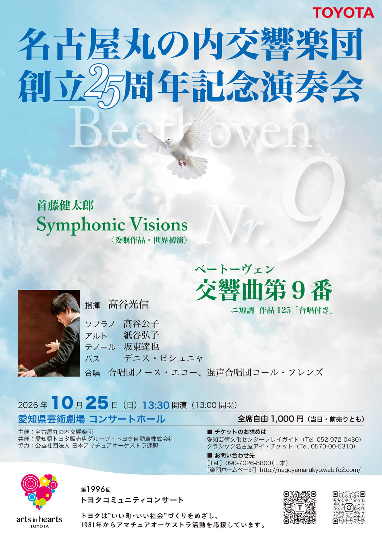 10月25日名古屋丸の内交響楽団