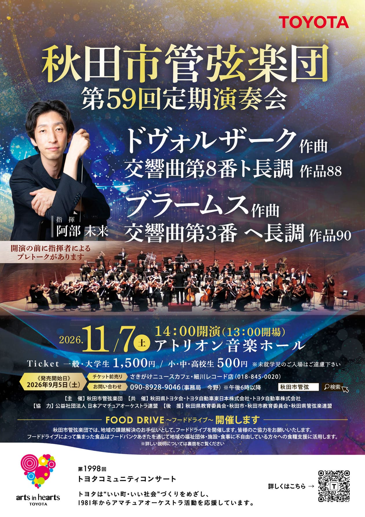11月7日秋田市管弦楽団