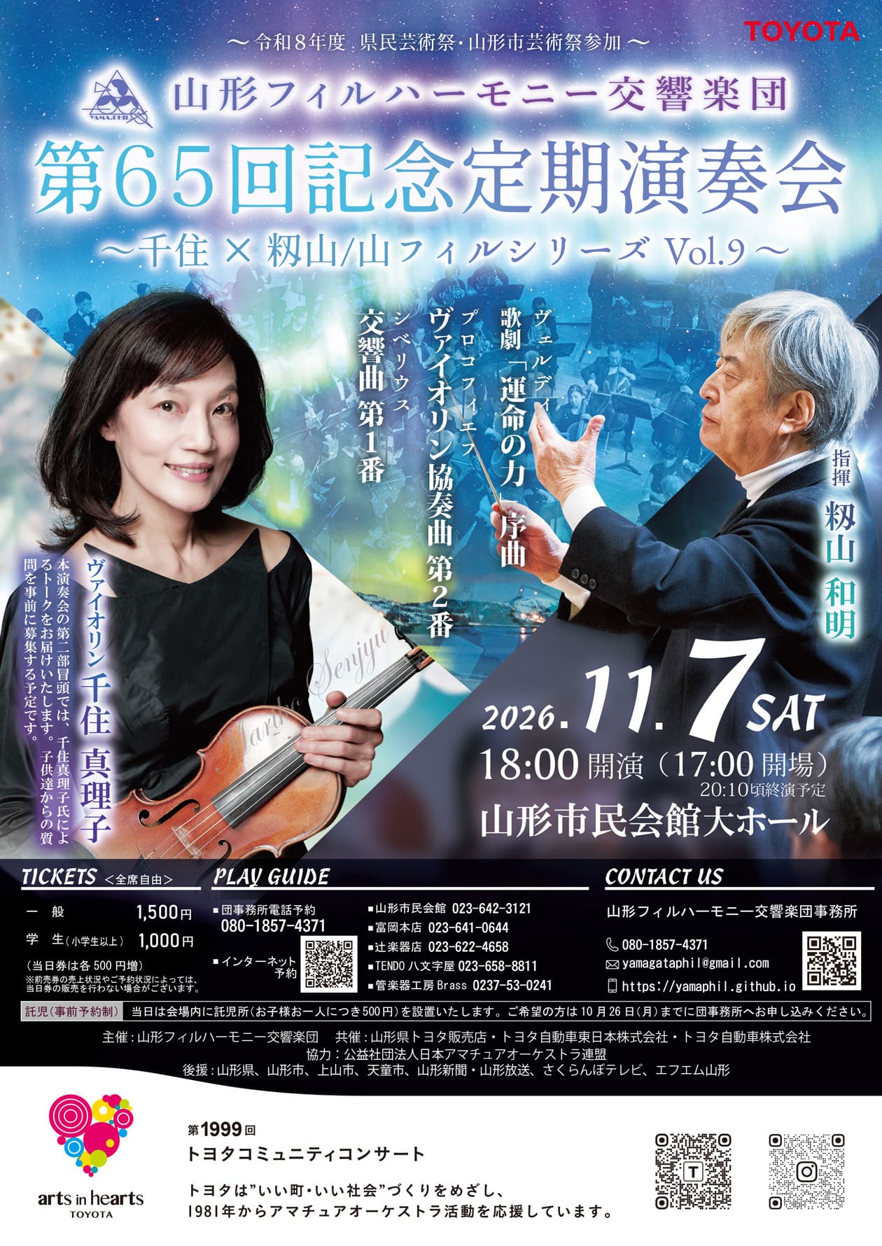 11月7日山形フィルハーモニー交響楽団