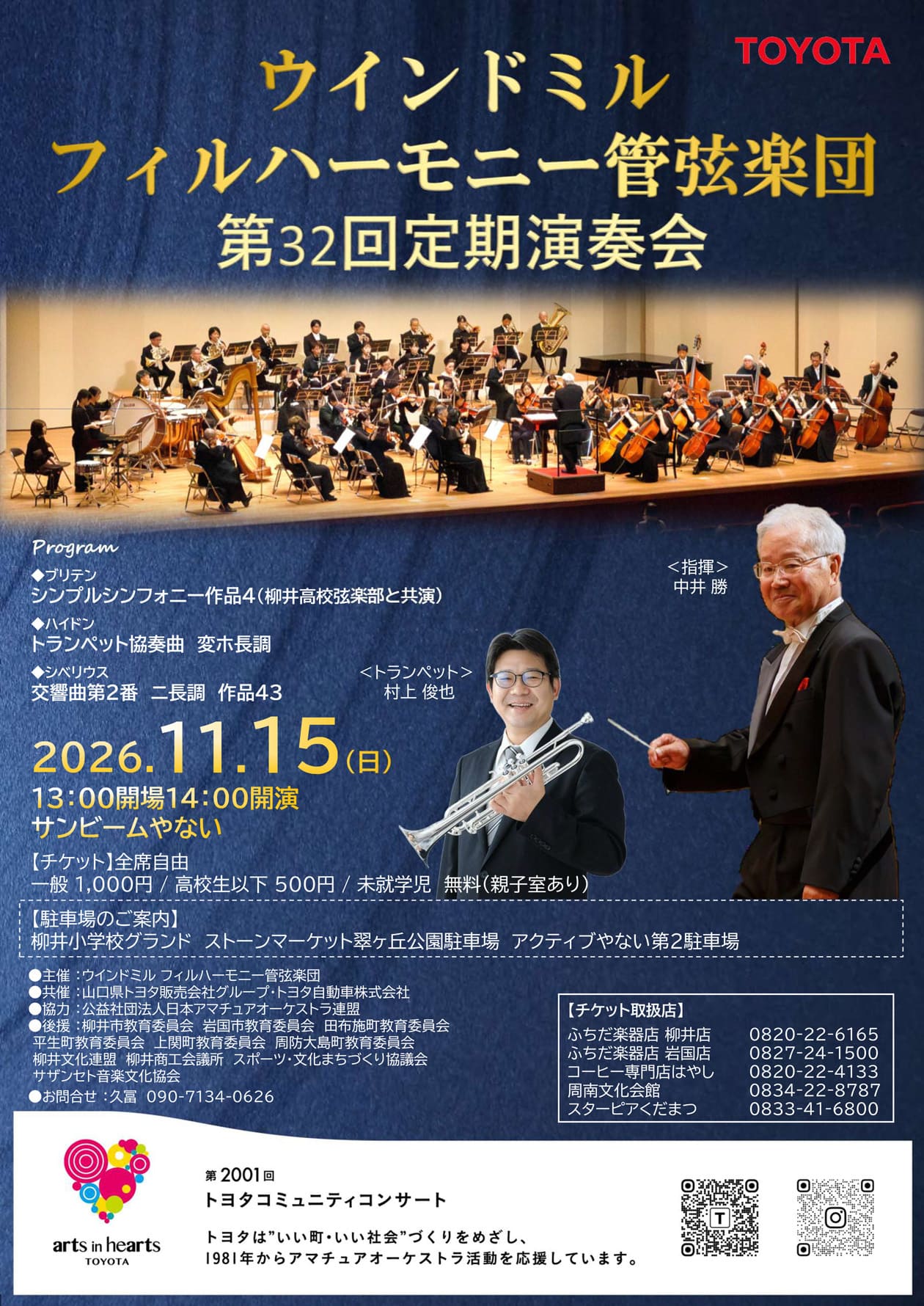 11月15日ウインドミルフィルハーモニー管弦楽団