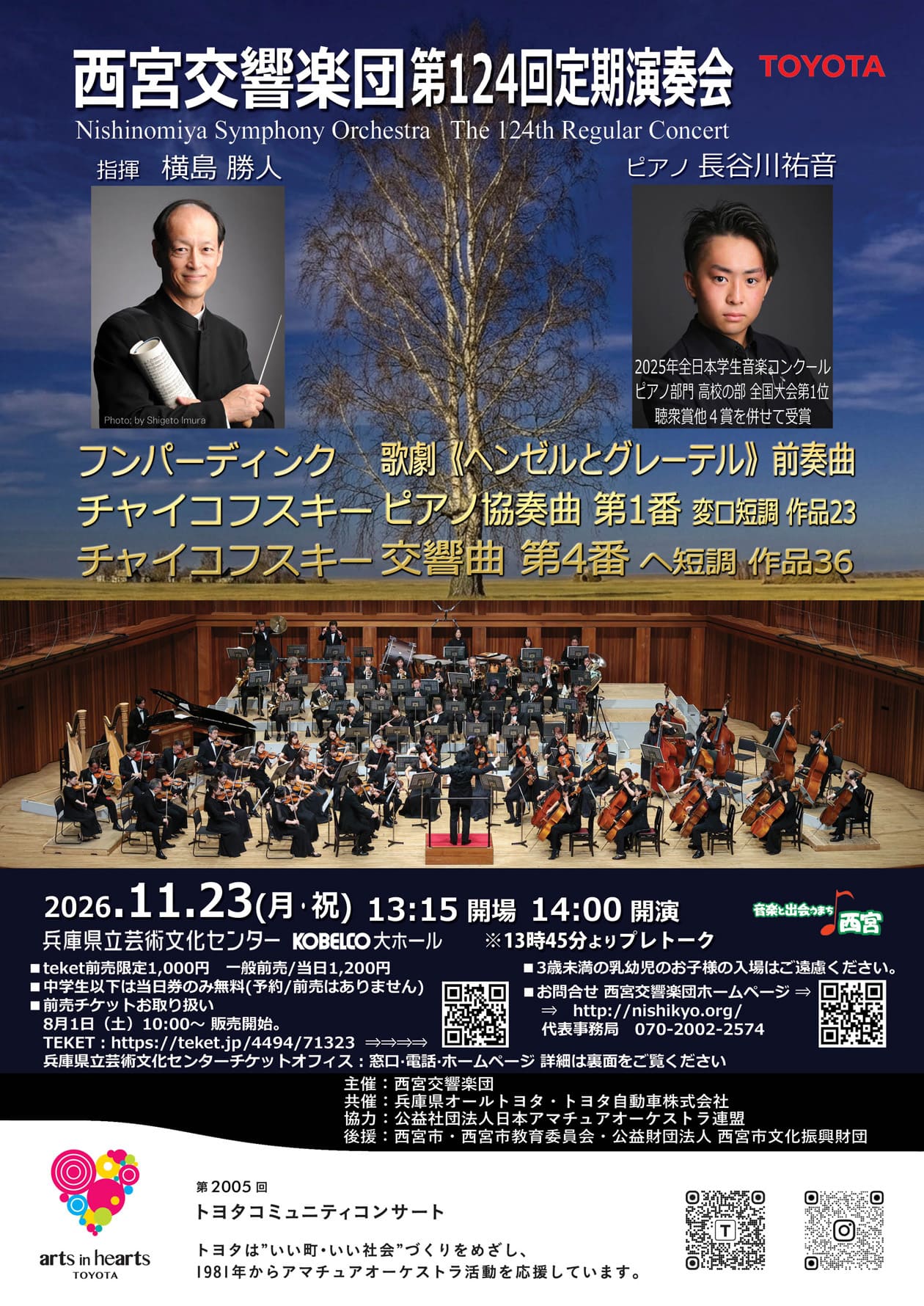 11月23日西宮交響楽団