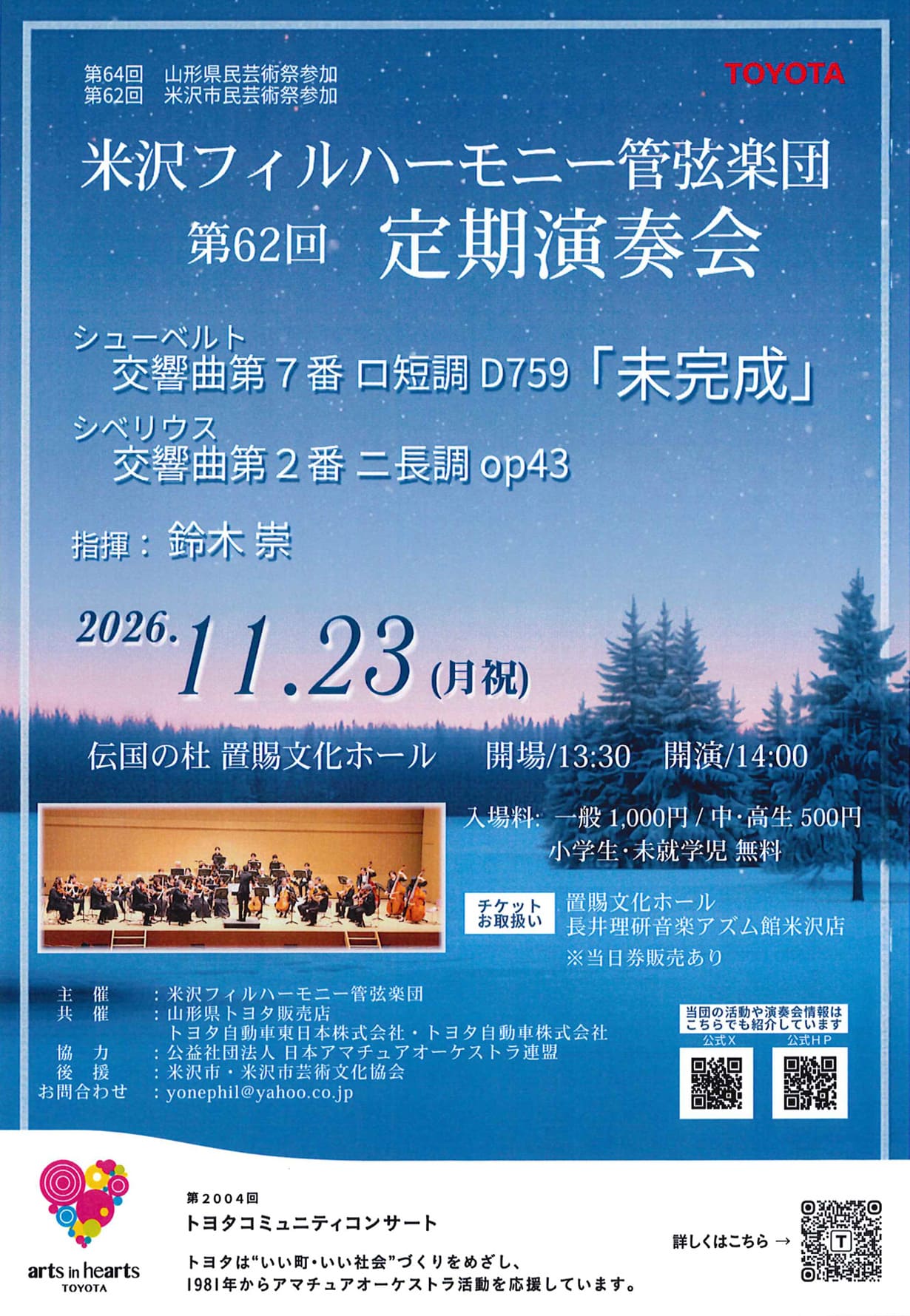11月23日米沢フィルハーモニー管弦楽団