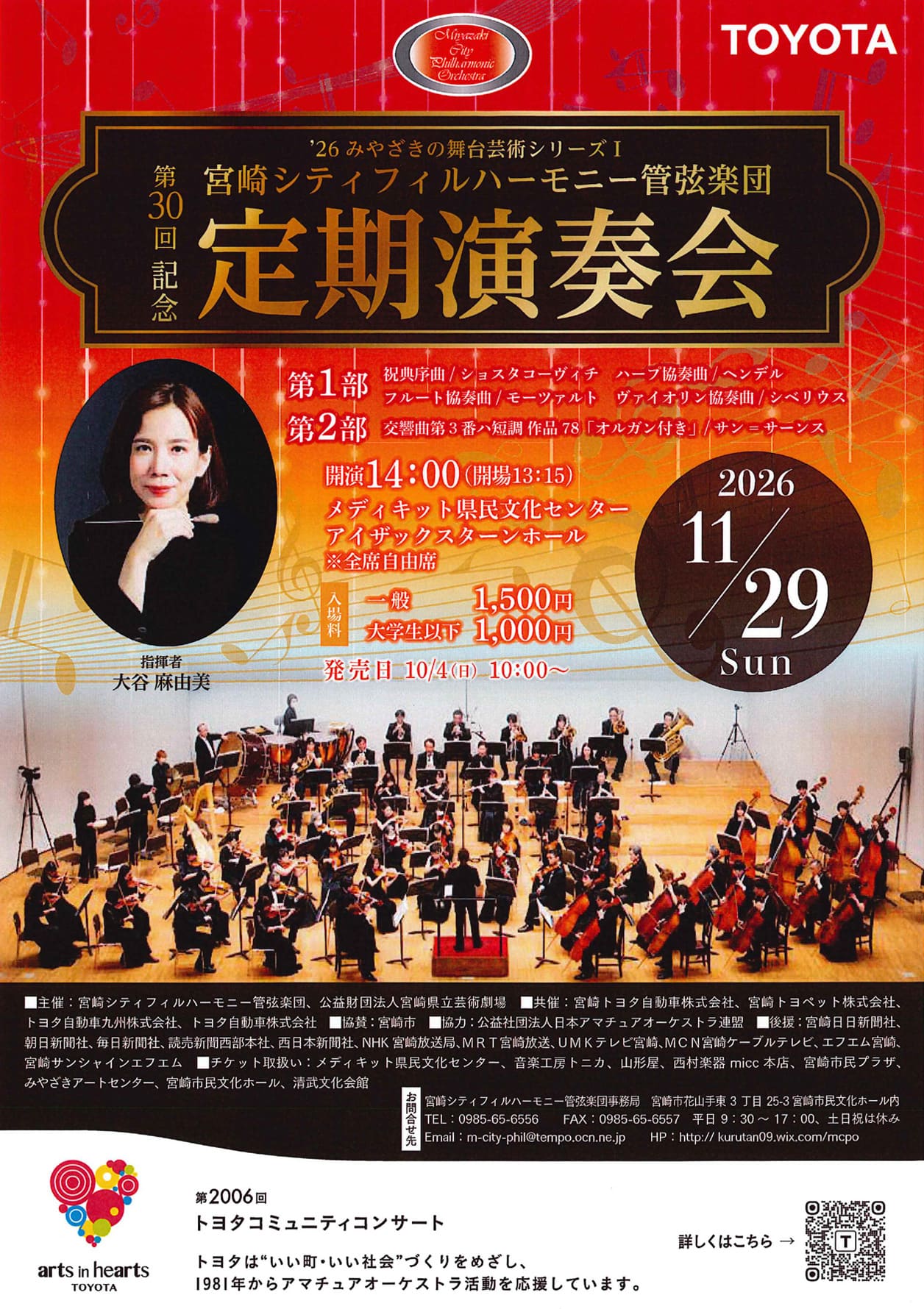 11月29日宮崎シティフィルハーモニー管弦楽団