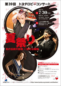 『夏祭り ～和の伝統の鼓動×新たな躍動～』―郷土芸能の宝庫、東北の復興を願い「夏祭り」をテーマに開催―