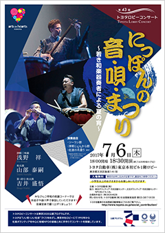 にっぽんの音・唄・まつり～若き和楽器奏者による夏の宵～