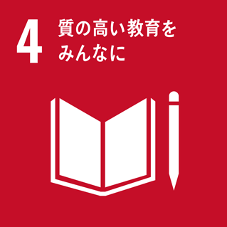 SDGsアイコン 目標4：質の高い教育をみんなに