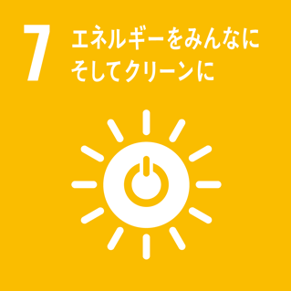 SDGsアイコン 目標7：エネルギーをみんなに そしてクリーンに