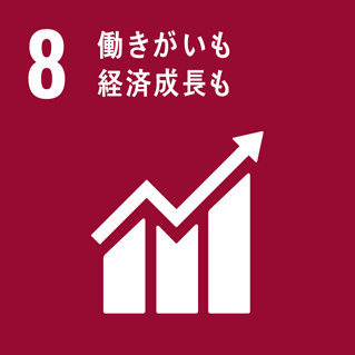 SDGsアイコン 目標8：働きがいも 経済成長も