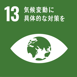 SDGsアイコン 目標13：気候変動に具体的な対策を