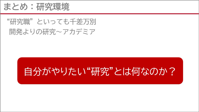 やりたい研究とは何なのか？