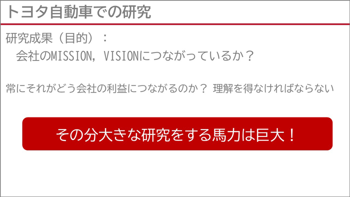 トヨタ自動車未来創生センターの魅力