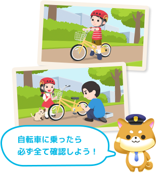 自転車に乗ったら必ず全て確認のイメージ画像