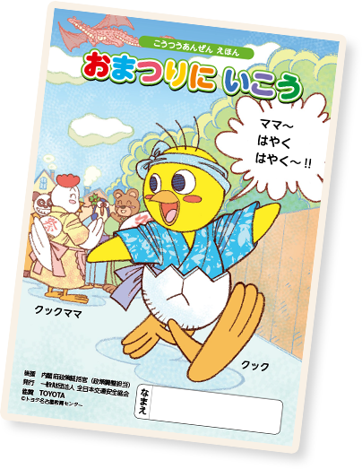 おまつりにいこう