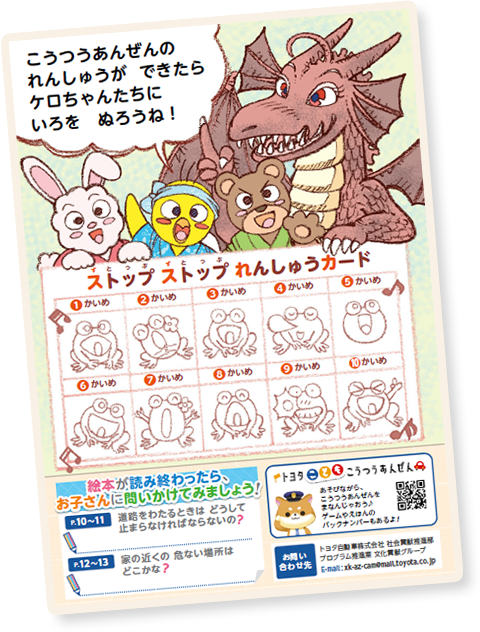 れんしゅうカード