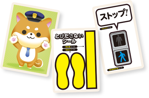 とびださないシール