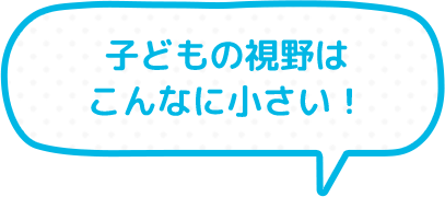 ひとり歩きのときこそ注意を!