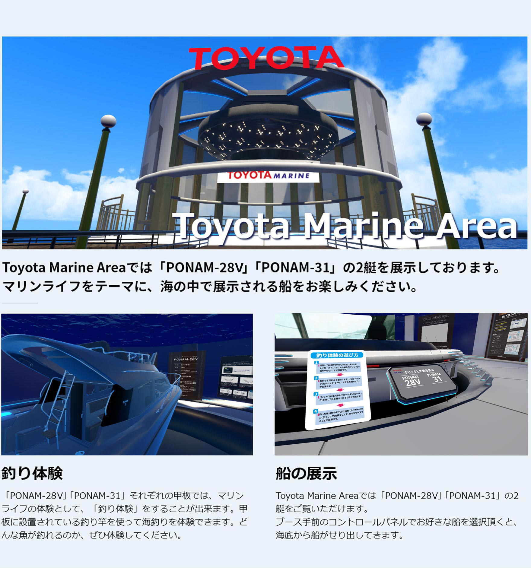 TOYOTA MARINE Area