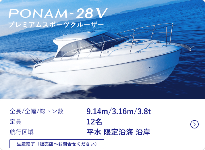 PONAM-28V