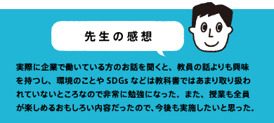 先生の感想