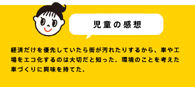 児童の感想