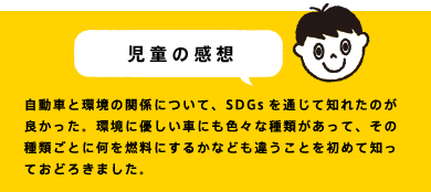 児童の感想