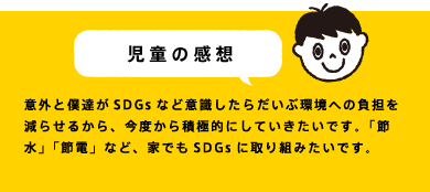 児童の感想