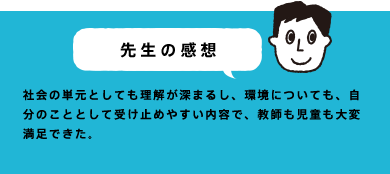 先生の感想