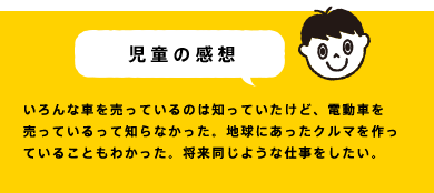 児童の感想