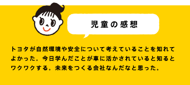 児童の感想