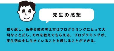先生の感想