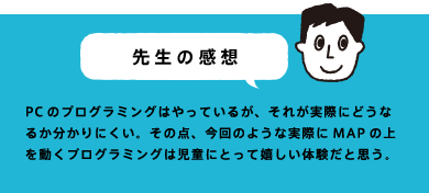 先生の感想