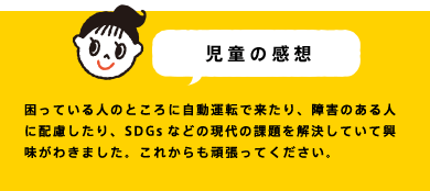 児童の感想