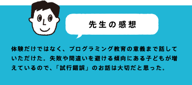 先生の感想