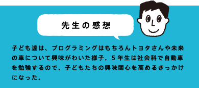 先生の感想