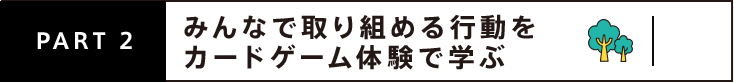 体験内容1｜座学と体験学習
