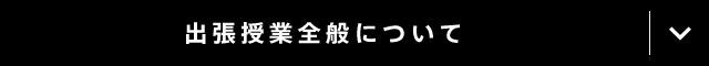 プログラム全般について