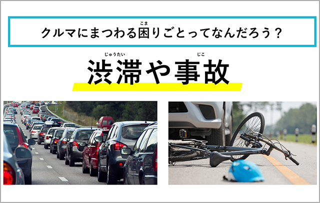 クルマにまつわる困りごとってなんだろう？