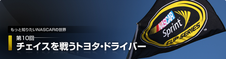 ƒm肽NASCAR̐E@10 `FCX키g^EhCo[