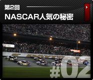 2@NASCARlC̔閧